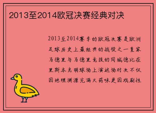 2013至2014欧冠决赛经典对决