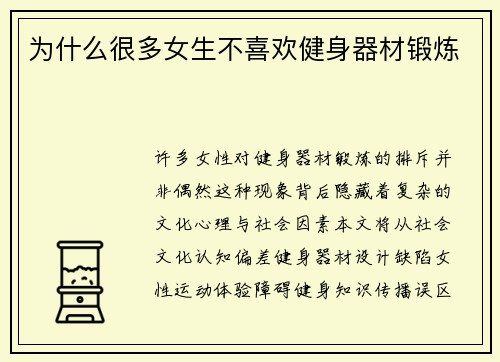 为什么很多女生不喜欢健身器材锻炼