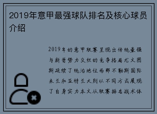 2019年意甲最强球队排名及核心球员介绍