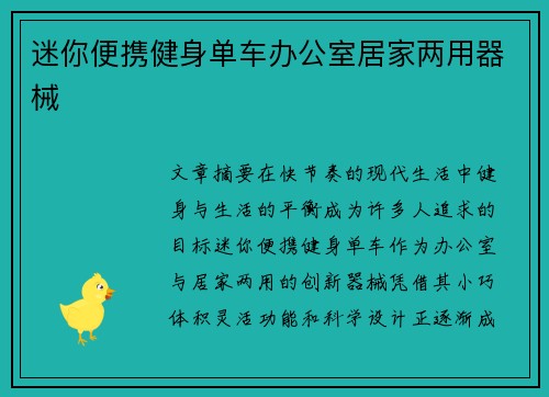 迷你便携健身单车办公室居家两用器械